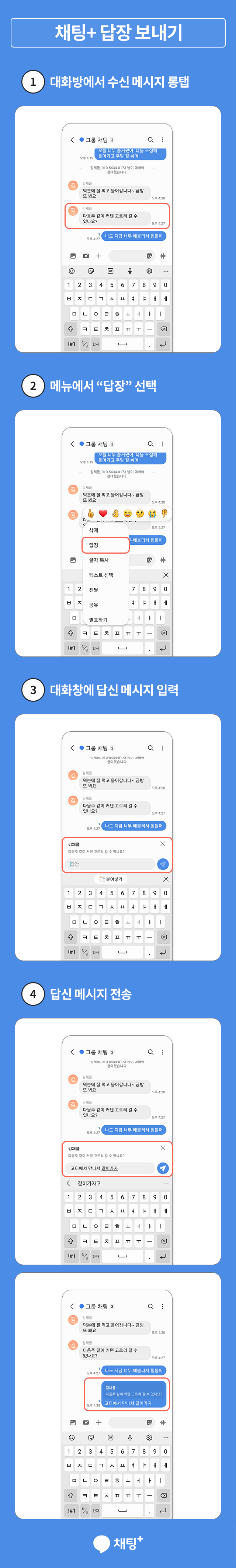 답장 보내기