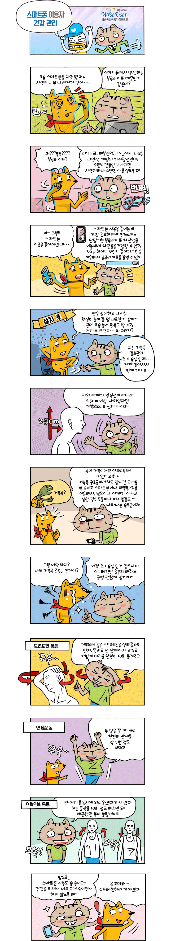 스마트폰 이용자 건강관리 - 출처 : 와이즈유저 - 자세한 내용은 다음 텍스트를 참고하세요.