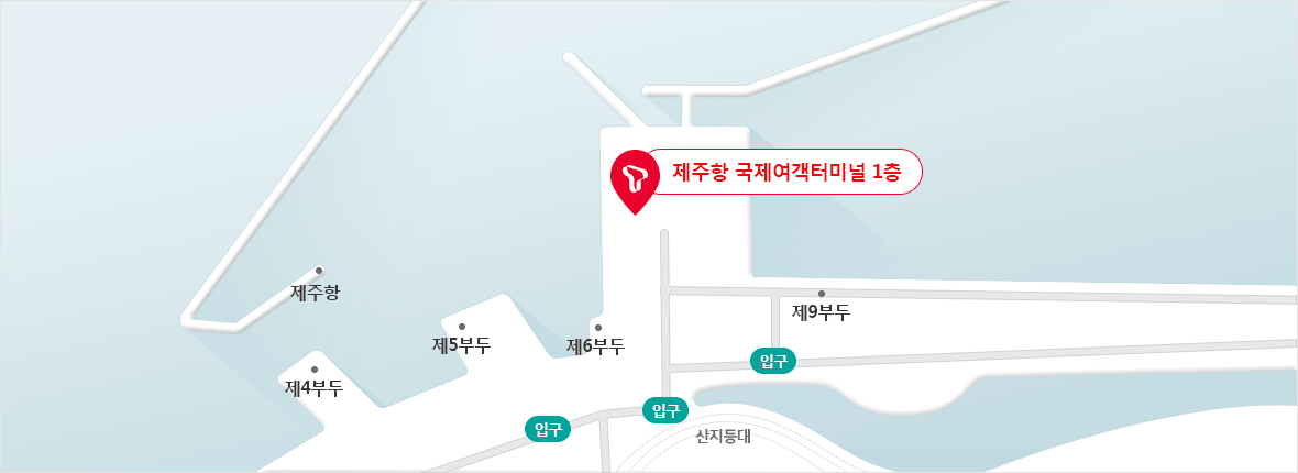 제주신항 T로밍 센터