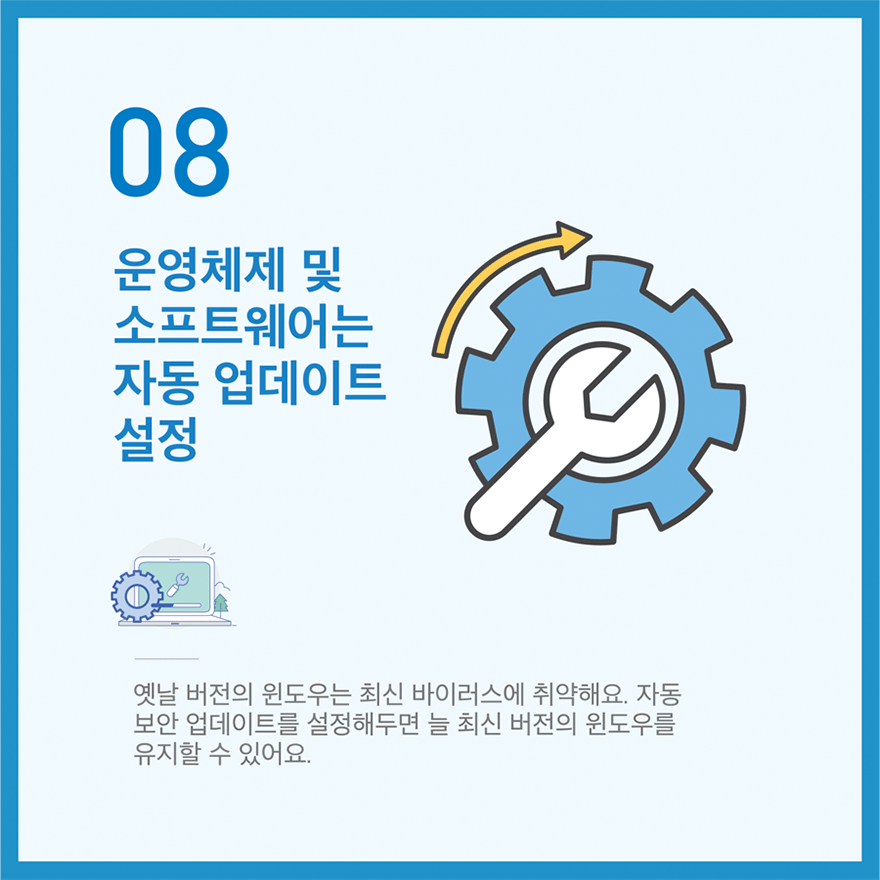 꼭 지켜야 할 정보보호 실천수칙 10가지 중 08번째 - 자세한 내용은 다음 텍스트를 참고하세요.