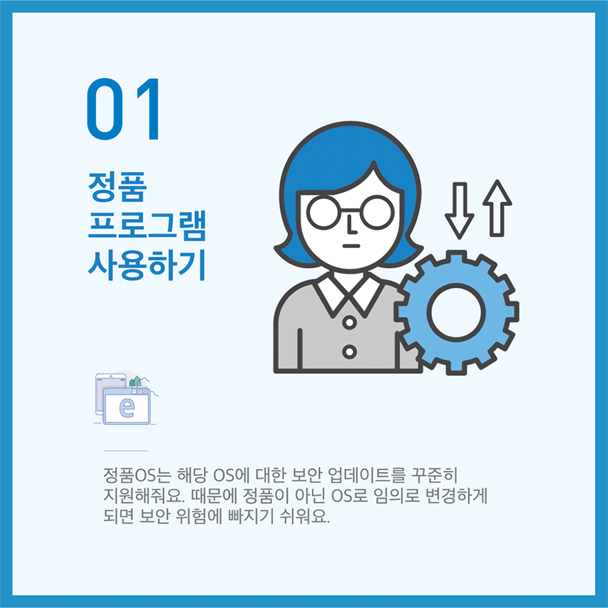 꼭 지켜야 할 정보보호 실천수칙 10가지 중 01번째 - 자세한 내용은 다음 텍스트를 참고하세요.