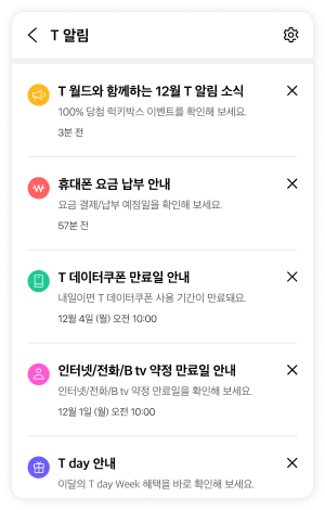 T 알림 종류별 예시