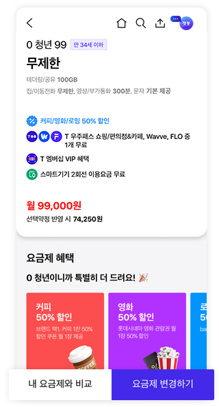 요금제 추천 예시