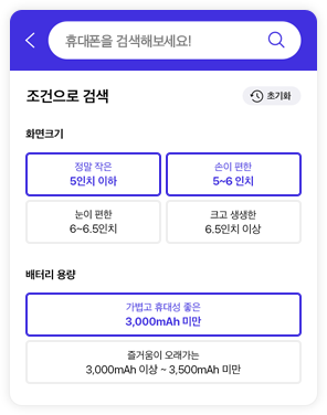 나에게 적합한 휴대폰 찾기, T다이렉트샵 필터 검색 예시