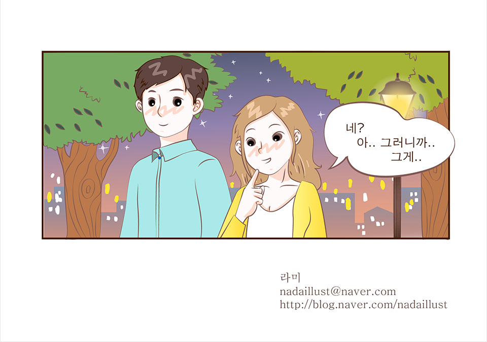 안나: 네? 아..그러니까..그게.. / 라미 nadaillust@naver.com http://blog.naver.com/nadaillust