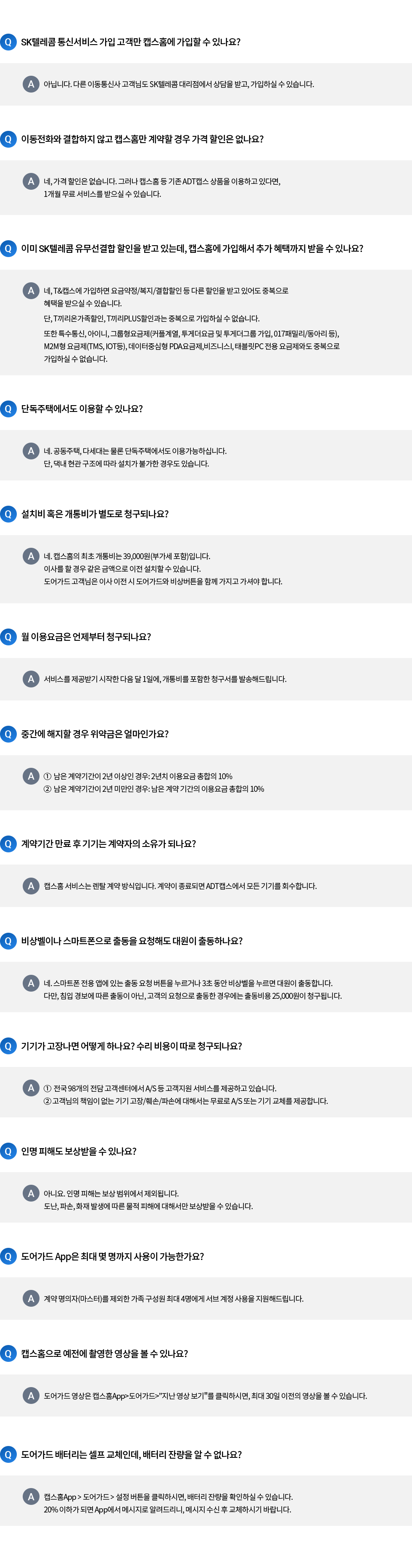 캡스홈(가정용) < 인터넷/B tv < 상품서비스 | T world