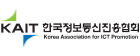KAIT 한국정보통신진흥협회