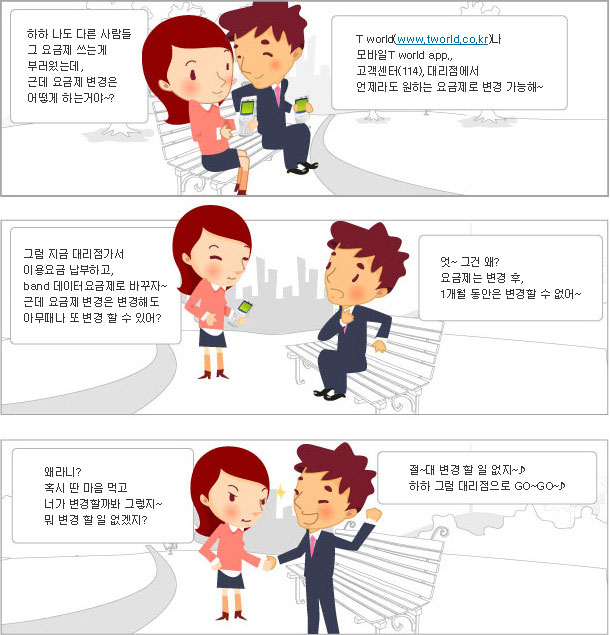 요금 확인 및 납부, 변경에 관한 삽화2(아래 내용 참조)